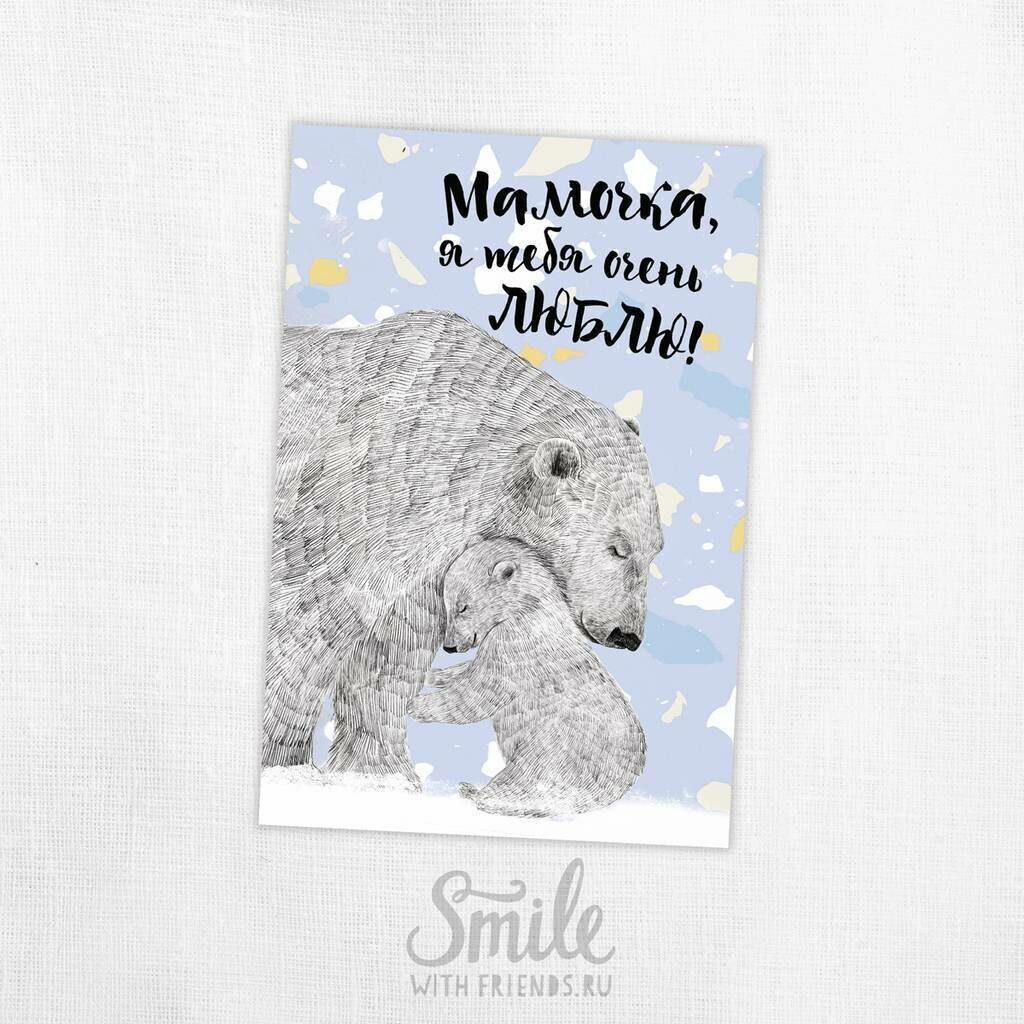 Креативная открытка «Мамочка, я тебя очень люблю»